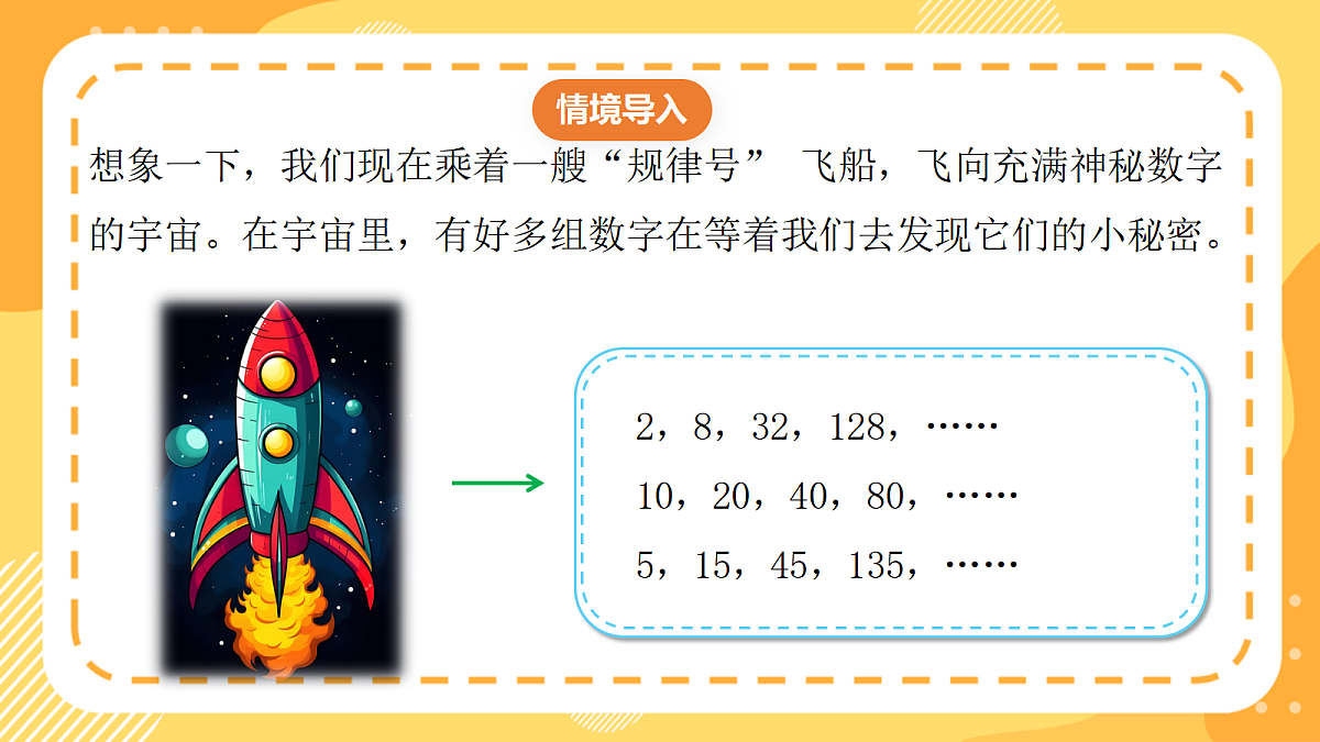 (新教材)西师大版数学三上3.8《数列的变化规律》(课件)第5页