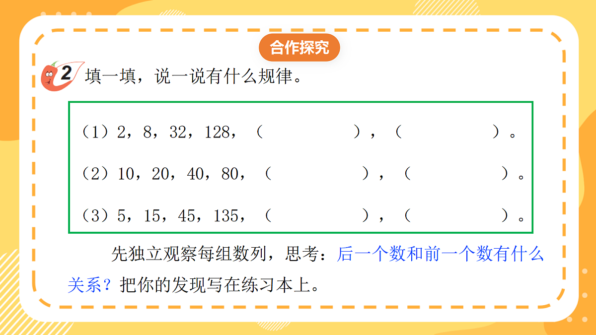 (新教材)西师大版数学三上3.8《数列的变化规律》(课件)第7页