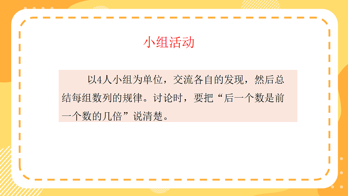 (新教材)西师大版数学三上3.8《数列的变化规律》(课件)第8页