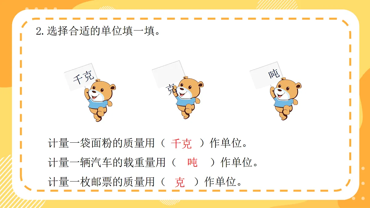 (新教材)西师大版数学三上 探秘曹冲称象4《一起称一称》(课件)第4页