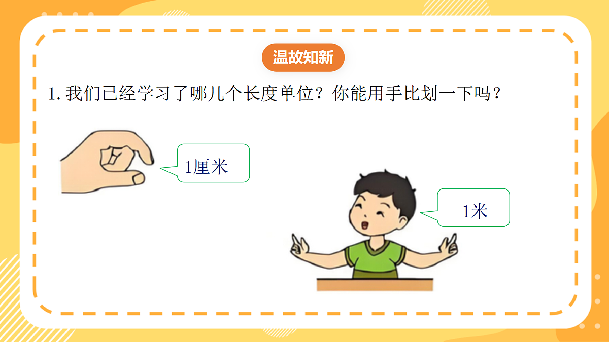 (新教材)西师大版数学三上4.1《认识千米》(课件)第3页