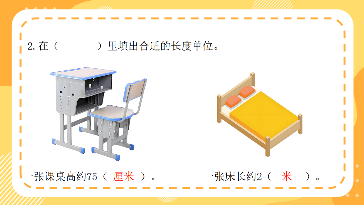 (新教材)西师大版数学三上4.1《认识千米》(课件)第4页