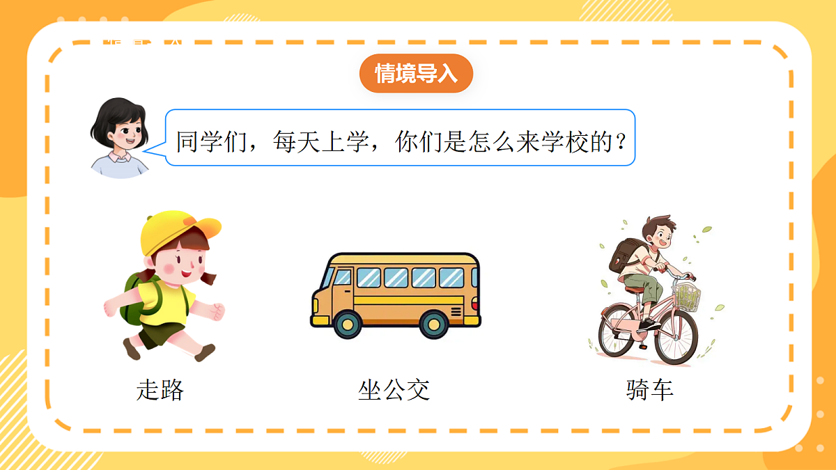 (新教材)西师大版数学三上4.1《认识千米》(课件)第5页