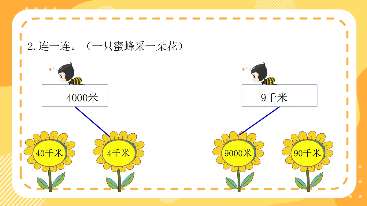 (新教材)西师大版数学三上4.2《体验1千米》(课件)第4页