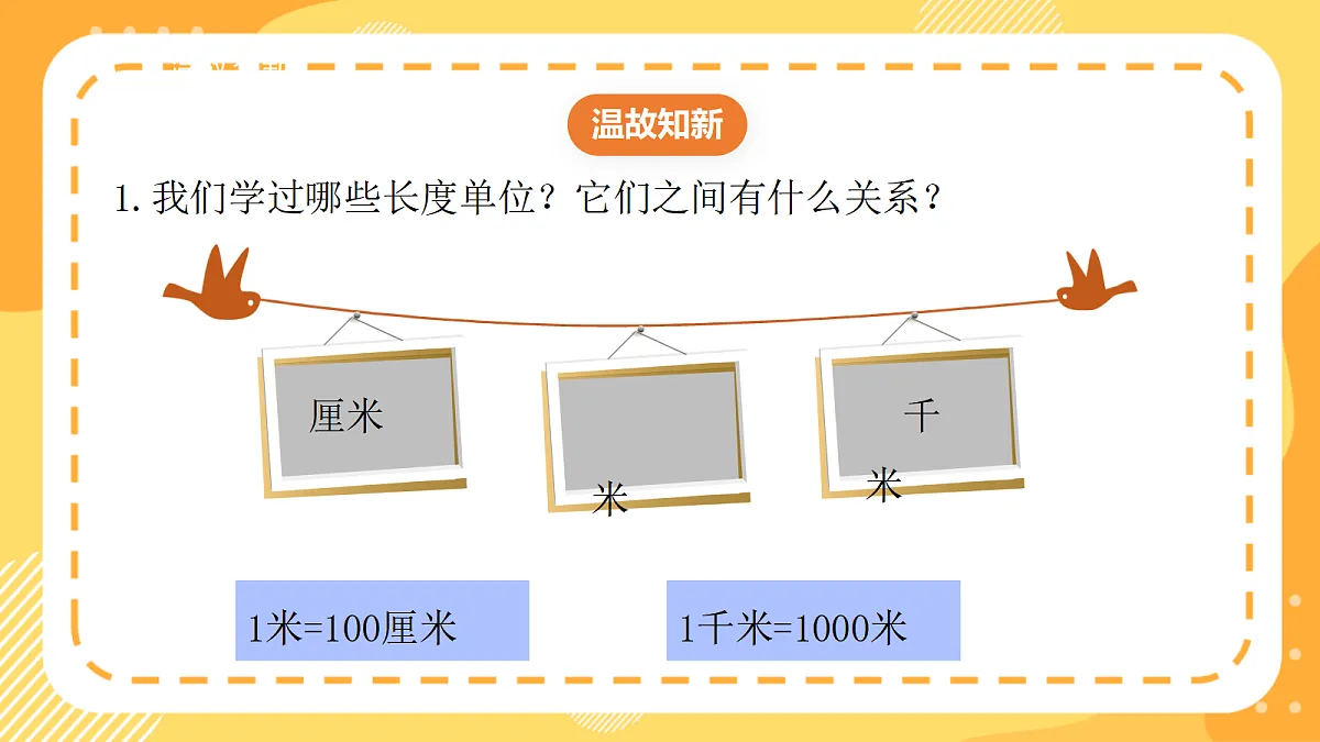 (新教材)西师大版数学三上4.4《认识分米》(课件)第3页