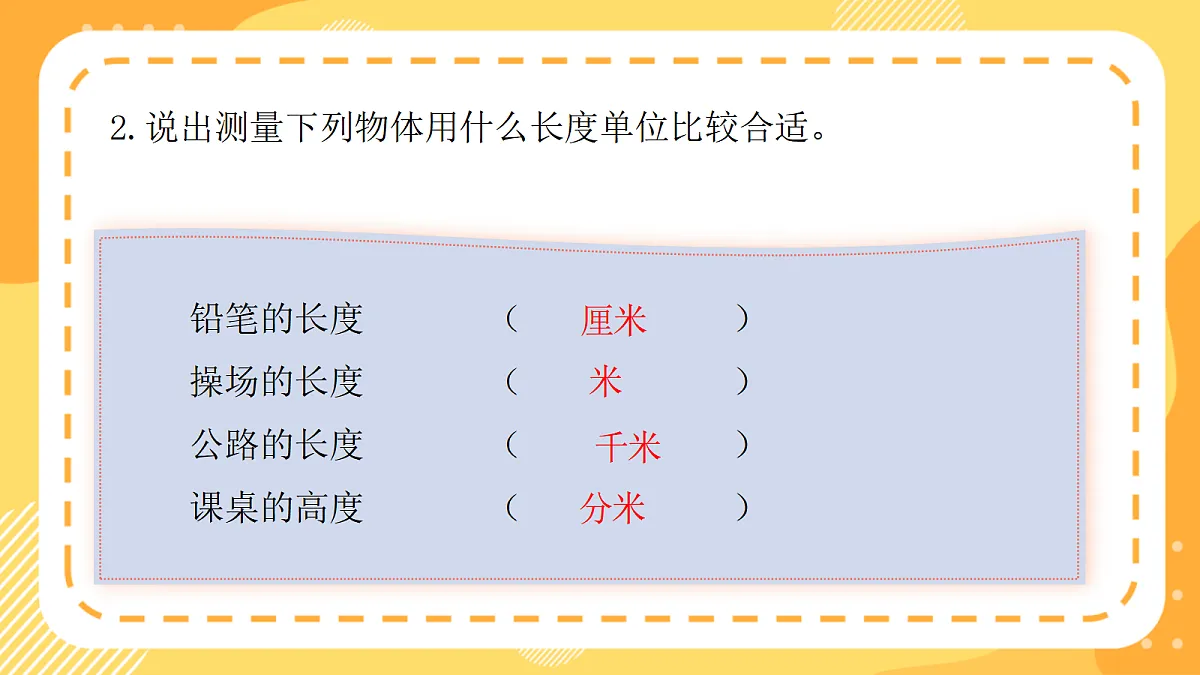(新教材)西师大版数学三上4.4《认识分米》(课件)第4页