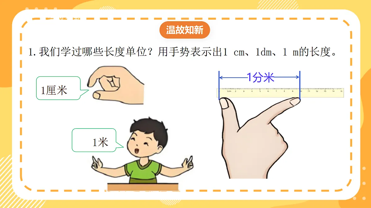 (新教材)西师大版数学三上4.5《认识毫米》(课件)第3页