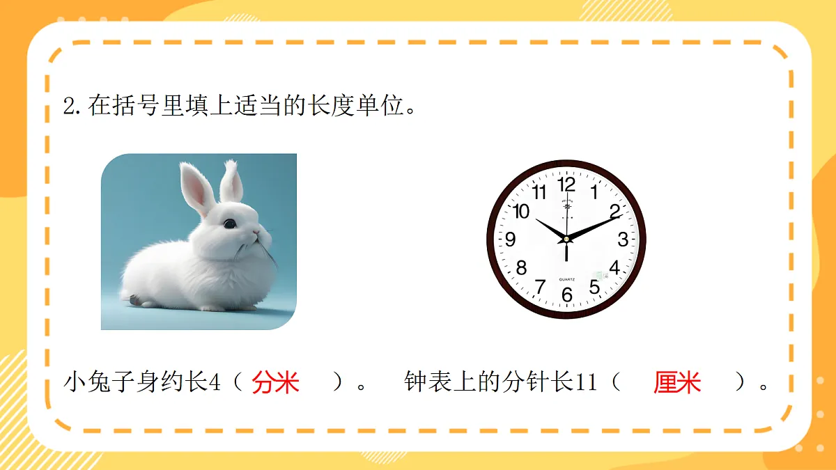 (新教材)西师大版数学三上4.5《认识毫米》(课件)第4页