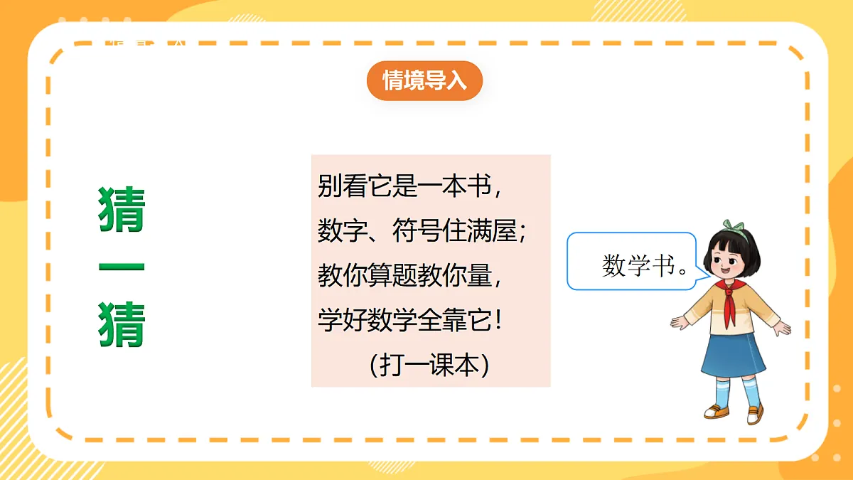 (新教材)西师大版数学三上4.5《认识毫米》(课件)第5页