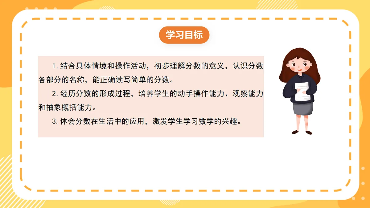 (新教材)西师大版数学三上5.1《初步认识分数》(课件)第2页