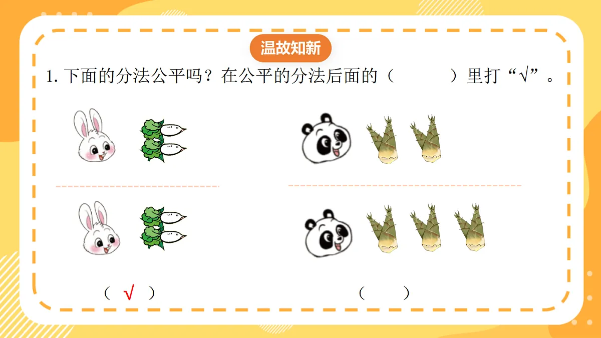 (新教材)西师大版数学三上5.1《初步认识分数》(课件)第3页