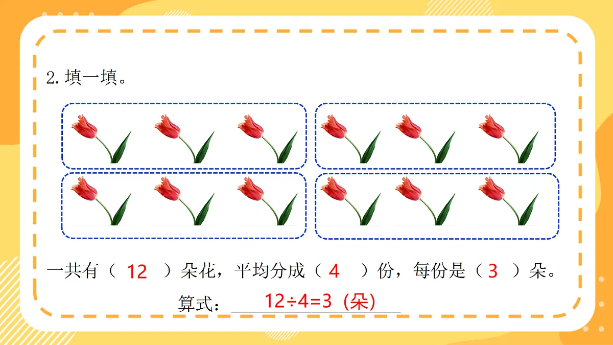(新教材)西师大版数学三上5.1《初步认识分数》(课件)第4页