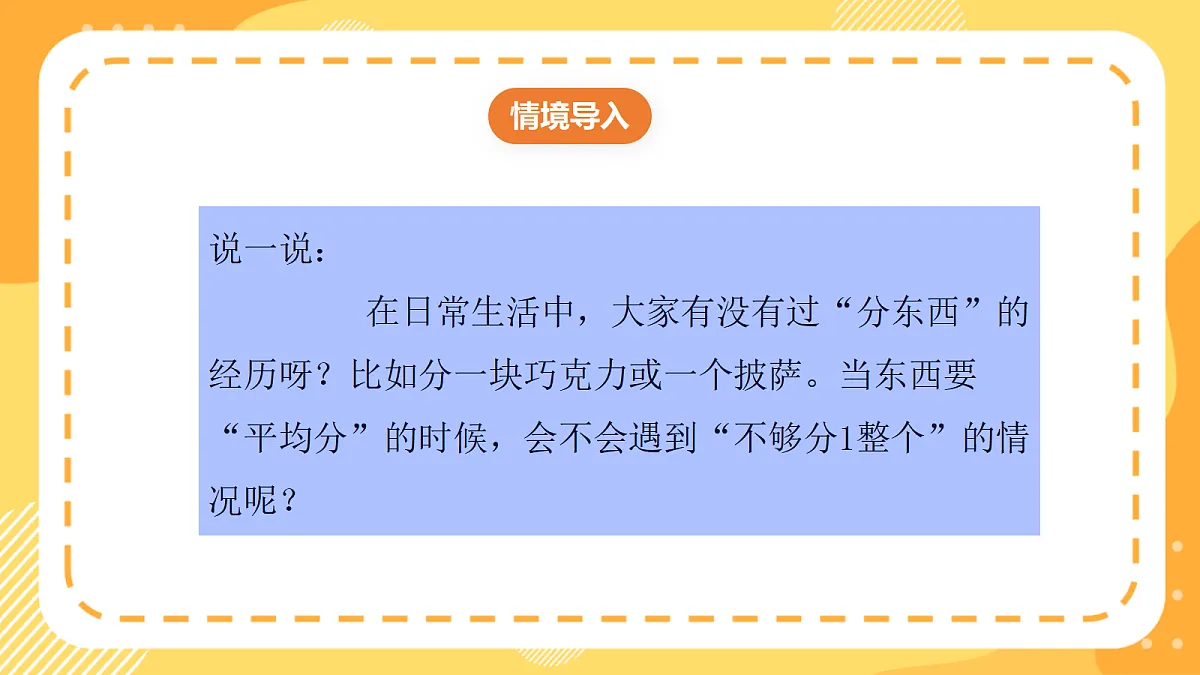 (新教材)西师大版数学三上5.1《初步认识分数》(课件)第5页