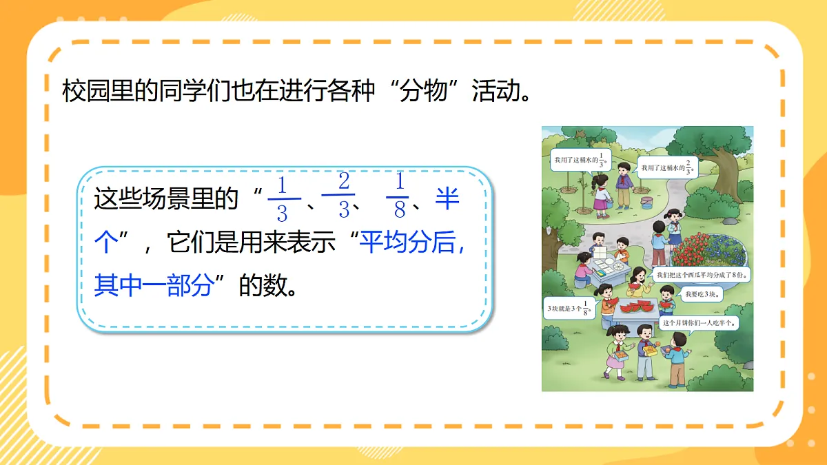 (新教材)西师大版数学三上5.1《初步认识分数》(课件)第6页