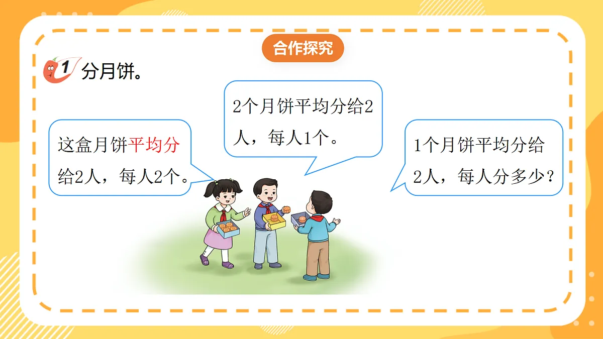 (新教材)西师大版数学三上5.1《初步认识分数》(课件)第8页