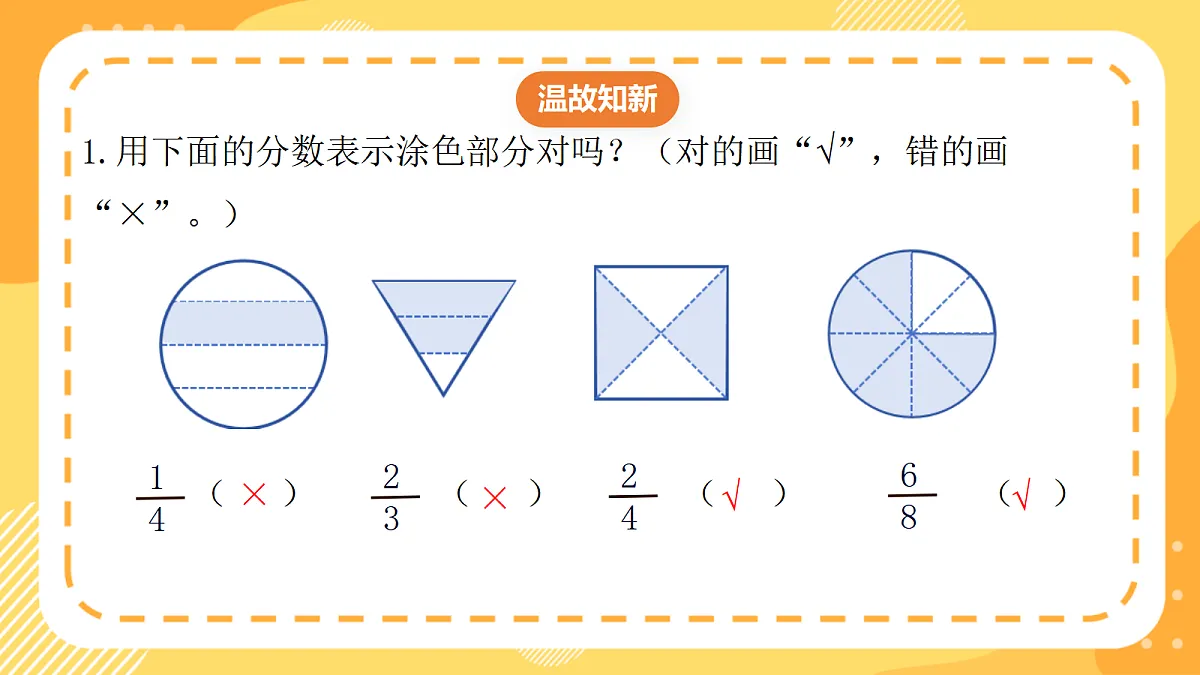 (新教材)西师大版数学三上5.3《同分母分数的大小比较》(课件)第3页