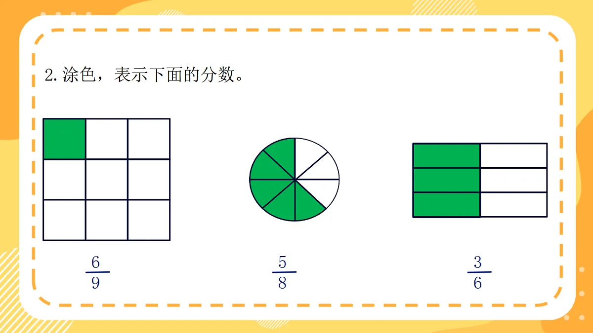 (新教材)西师大版数学三上5.3《同分母分数的大小比较》(课件)第4页