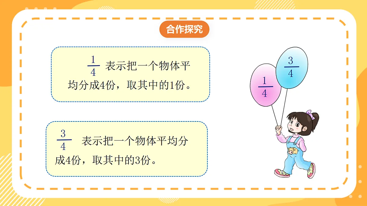 (新教材)西师大版数学三上5.3《同分母分数的大小比较》(课件)第7页