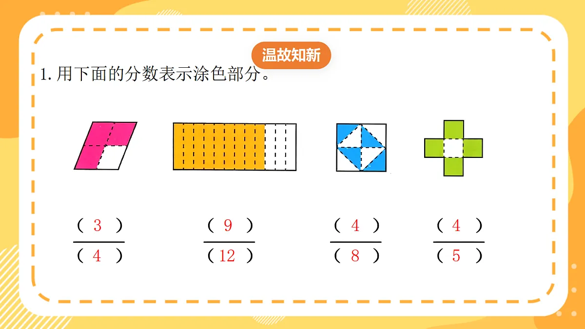 (新教材)西师大版数学三上5.5《同分母分数减法》(课件)第3页