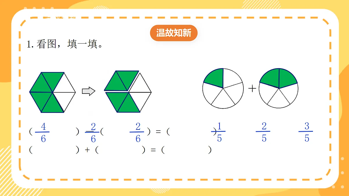 (新教材)西师大版数学三上5.6《同分母分数加减法的实际应用》(课件)第3页