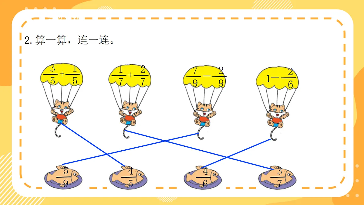(新教材)西师大版数学三上5.6《同分母分数加减法的实际应用》(课件)第4页