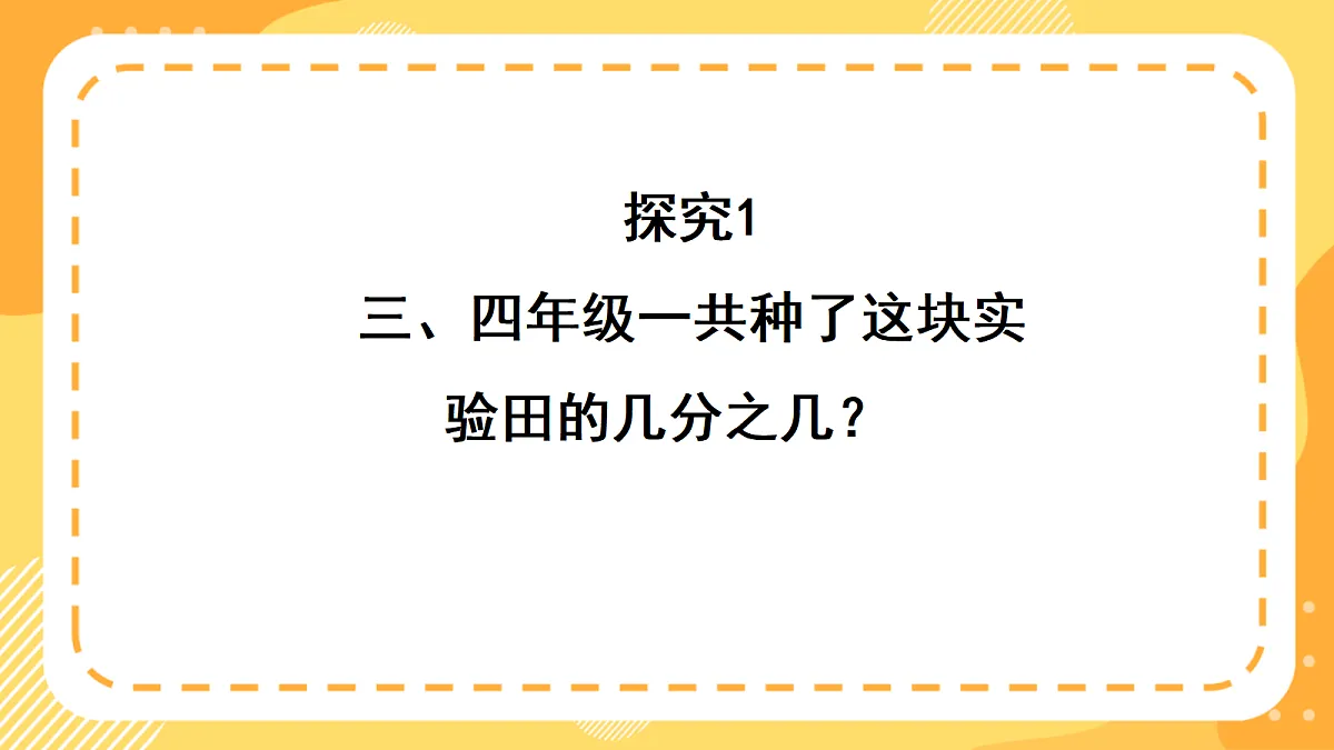 (新教材)西师大版数学三上5.6《同分母分数加减法的实际应用》(课件)第6页