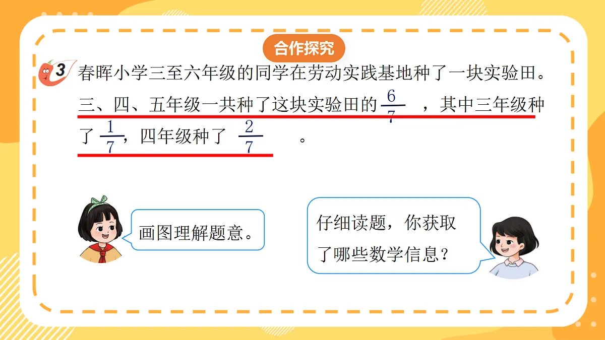 (新教材)西师大版数学三上5.6《同分母分数加减法的实际应用》(课件)第7页