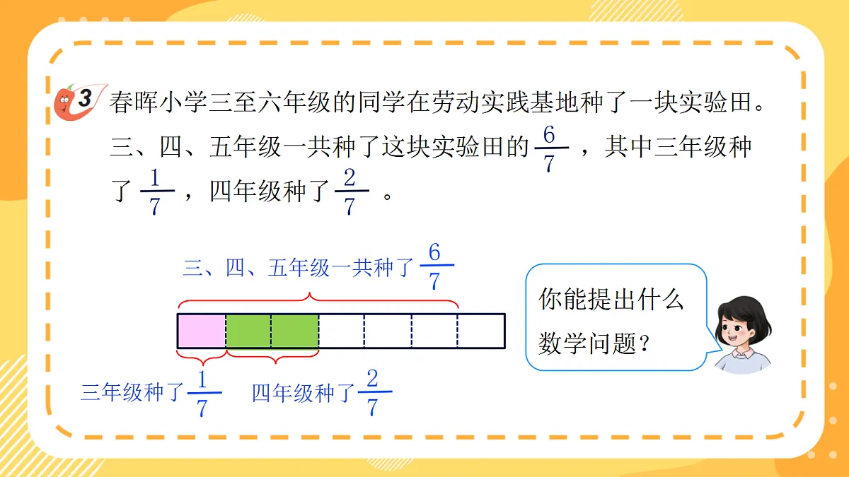 (新教材)西师大版数学三上5.6《同分母分数加减法的实际应用》(课件)第8页