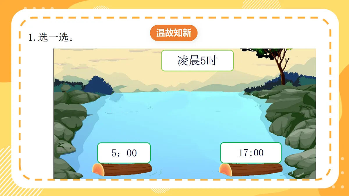 (新教材)西师大版数学三上 年、月、日的秘密2《年、月、日知多少》(课件)第3页