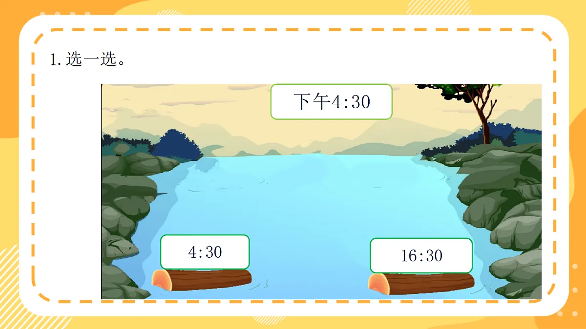 (新教材)西师大版数学三上 年、月、日的秘密2《年、月、日知多少》(课件)第4页