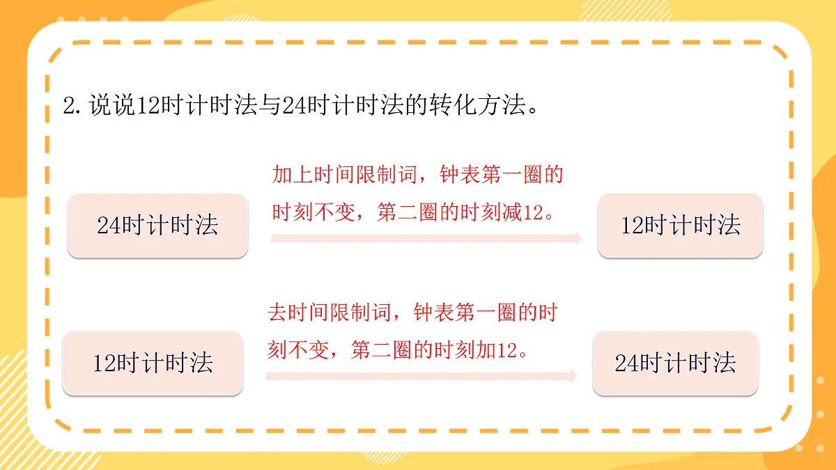 (新教材)西师大版数学三上 年、月、日的秘密2《年、月、日知多少》(课件)第5页