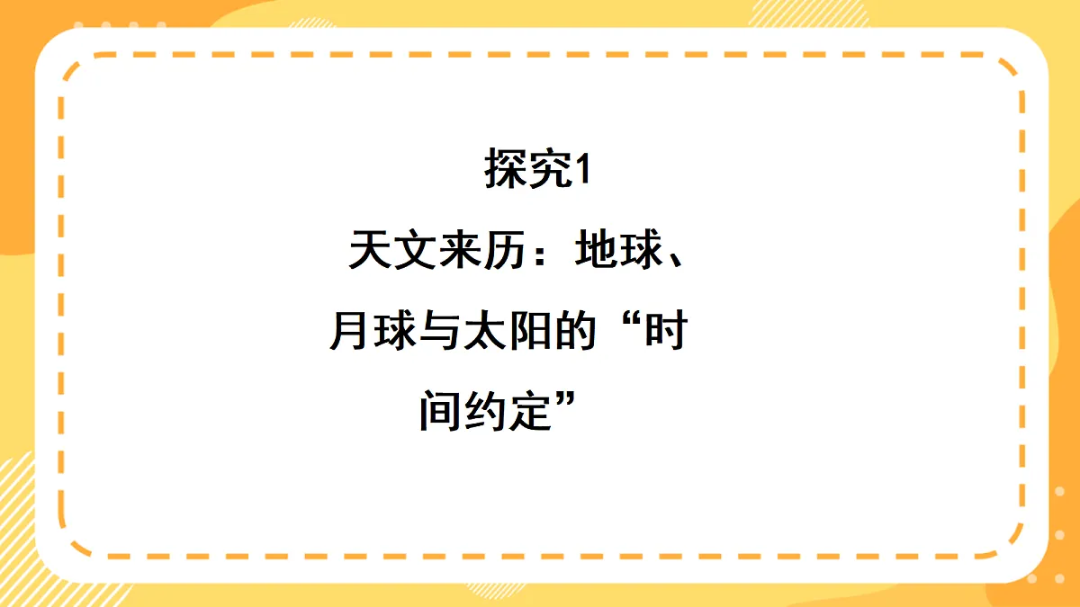 (新教材)西师大版数学三上 年、月、日的秘密2《年、月、日知多少》(课件)第7页