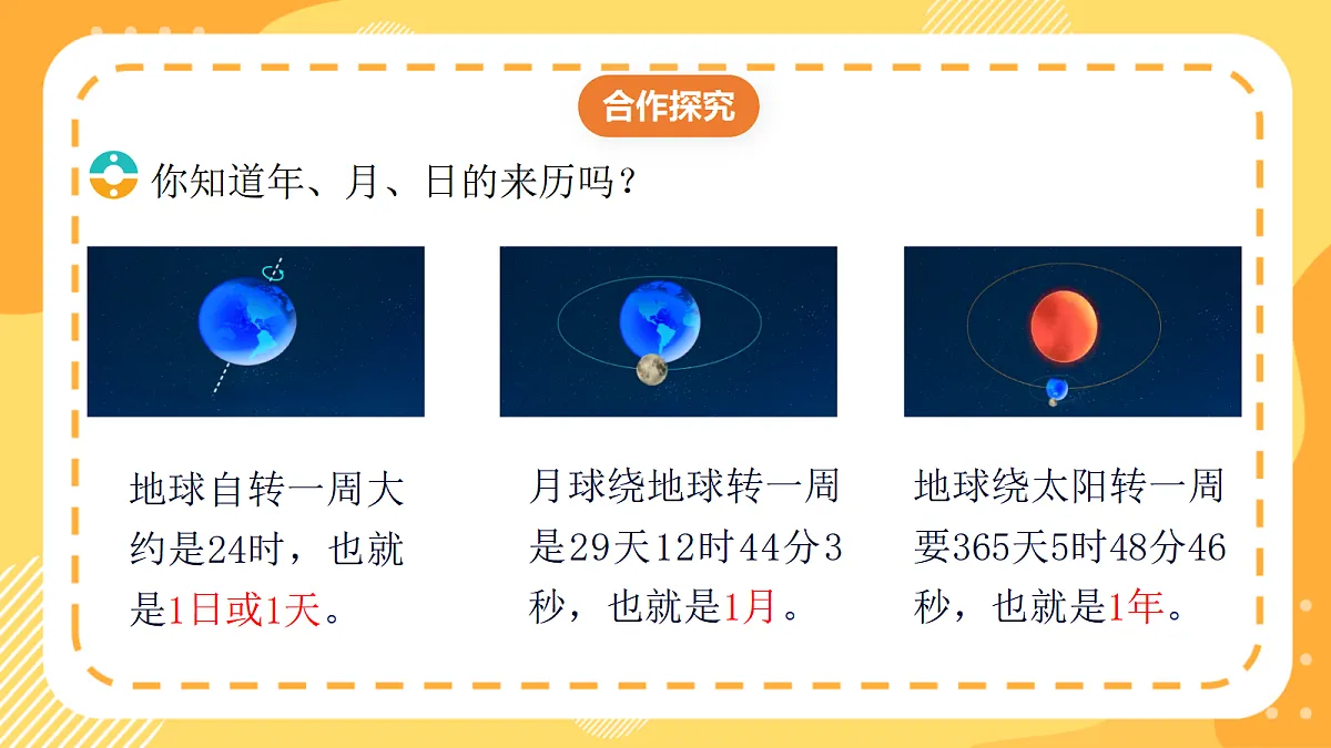 (新教材)西师大版数学三上 年、月、日的秘密2《年、月、日知多少》(课件)第8页