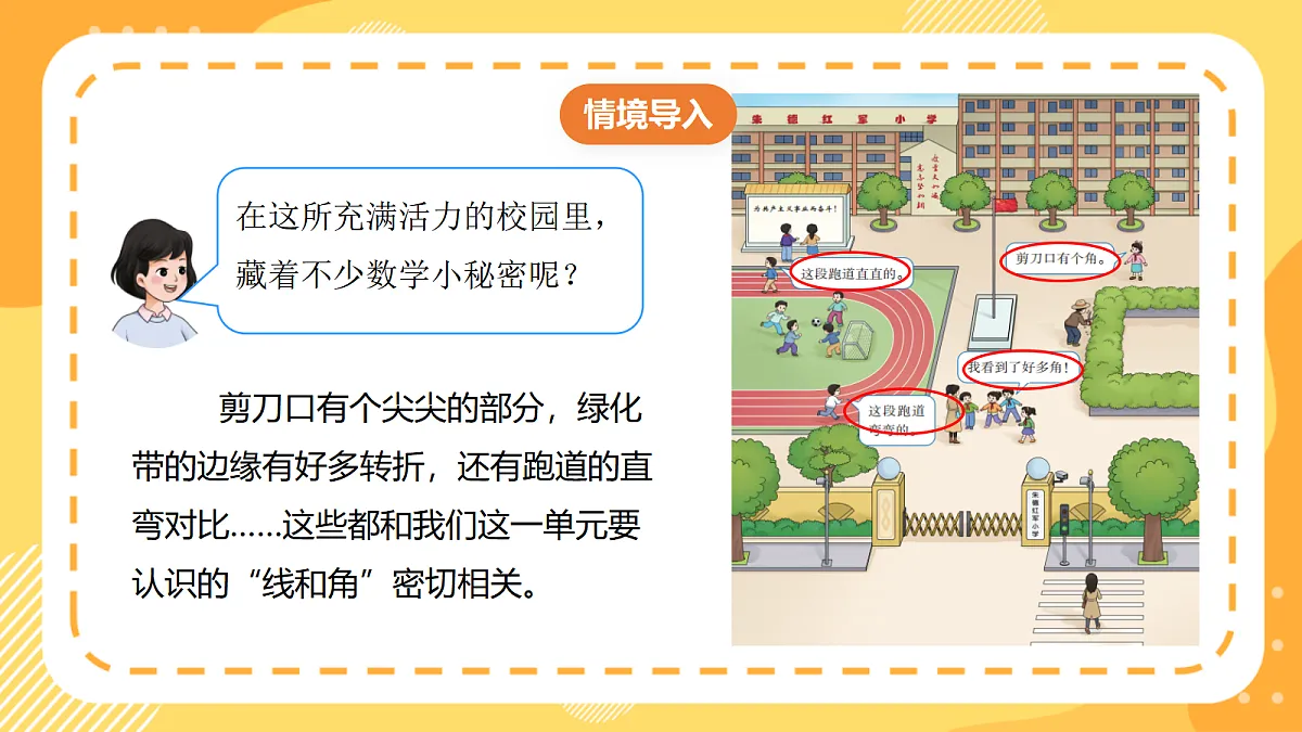 (新教材)西师大版数学三上6.1《线段、射线的认识》(课件)第3页