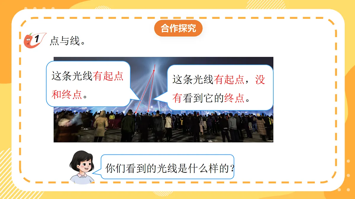(新教材)西师大版数学三上6.1《线段、射线的认识》(课件)第6页