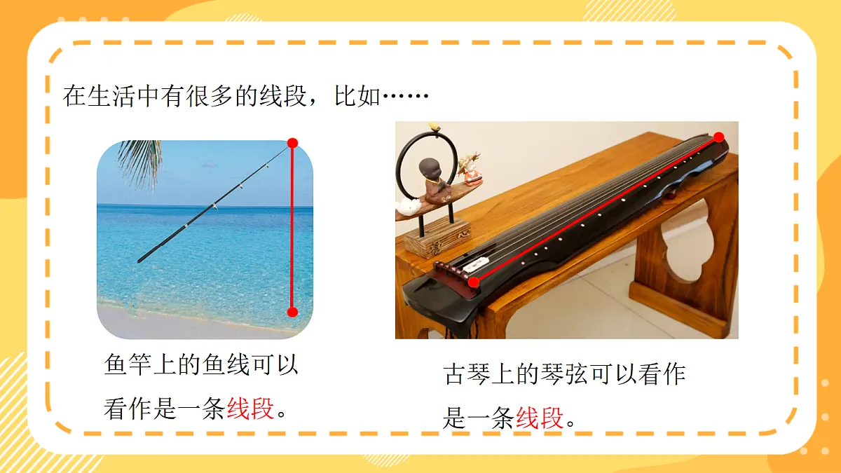 (新教材)西师大版数学三上6.1《线段、射线的认识》(课件)第8页