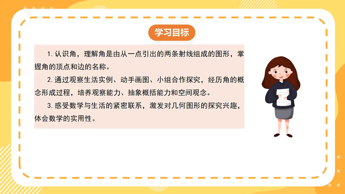 (新教材)西师大版数学三上6.4《认识角》(课件)第2页