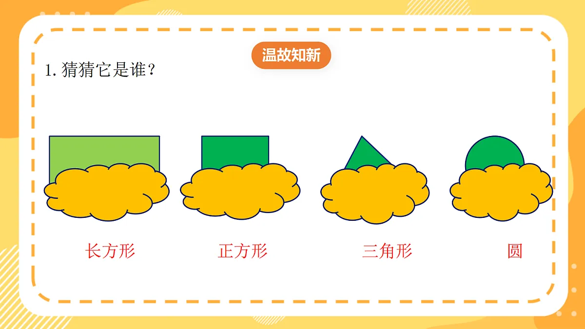 (新教材)西师大版数学三上6.4《认识角》(课件)第3页