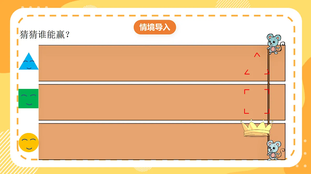 (新教材)西师大版数学三上6.4《认识角》(课件)第5页