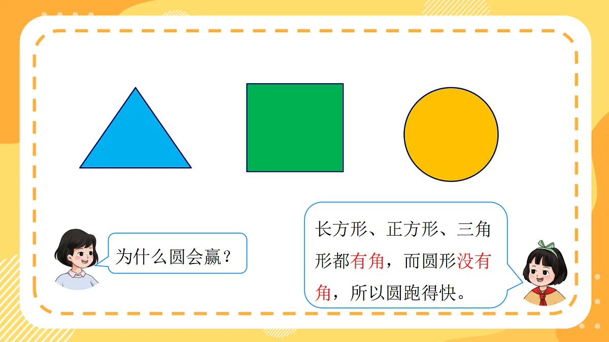 (新教材)西师大版数学三上6.4《认识角》(课件)第6页