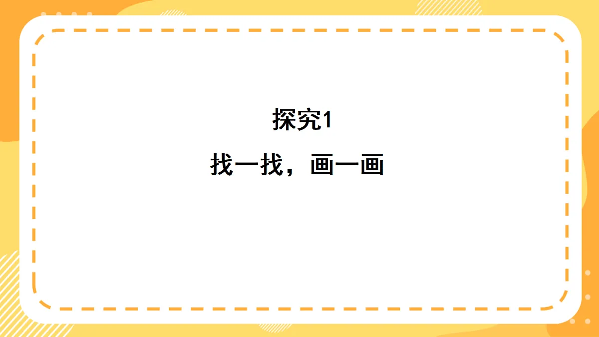 (新教材)西师大版数学三上6.4《认识角》(课件)第7页