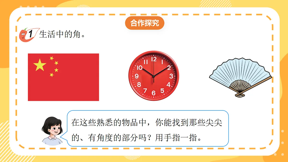 (新教材)西师大版数学三上6.4《认识角》(课件)第8页