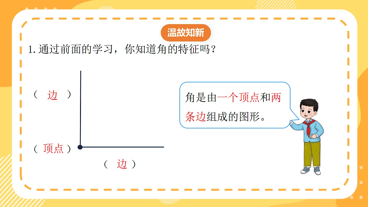 (新教材)西师大版数学三上6.6《认识直角》(课件)第3页