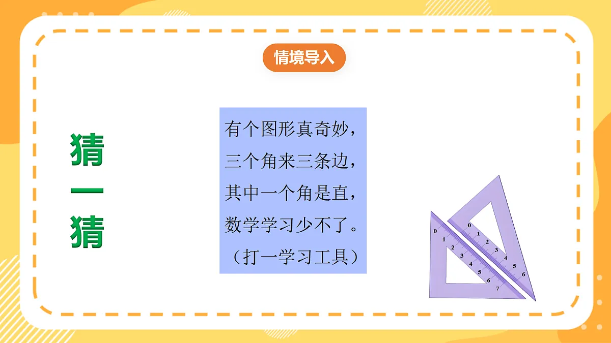 (新教材)西师大版数学三上6.6《认识直角》(课件)第5页