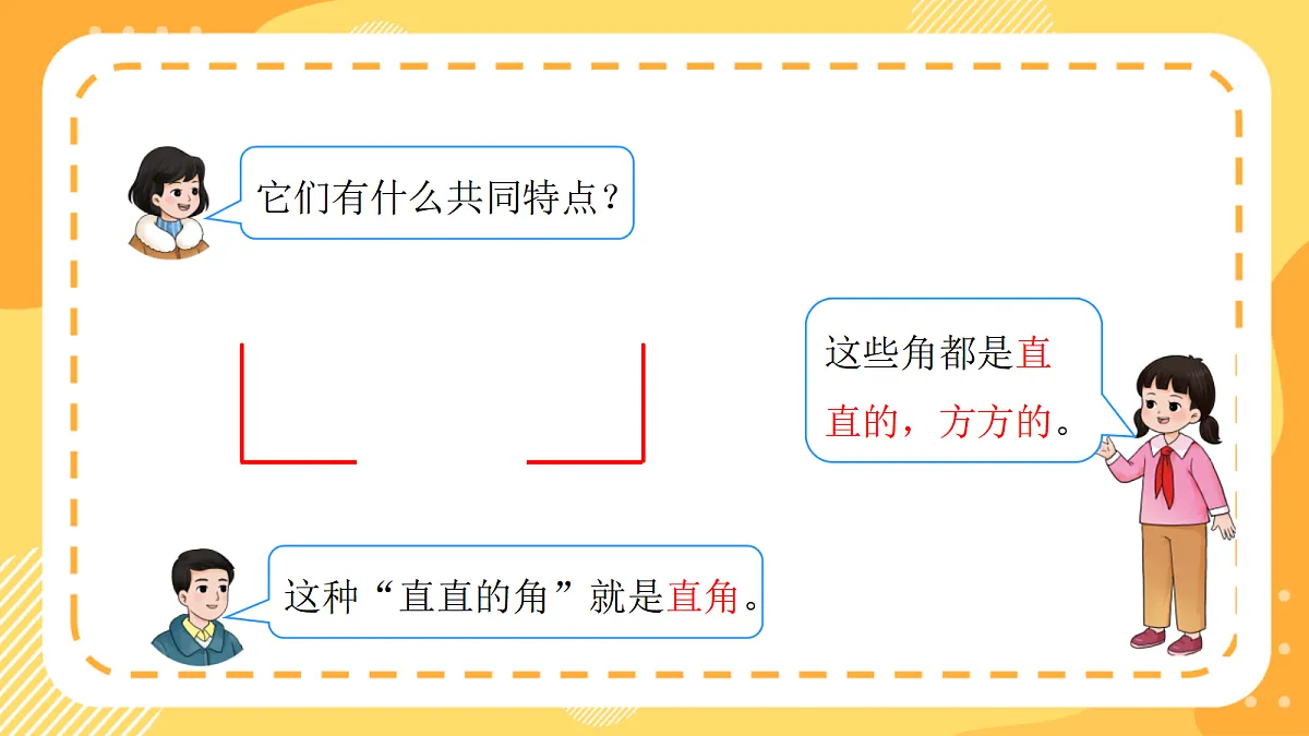 (新教材)西师大版数学三上6.6《认识直角》(课件)第8页