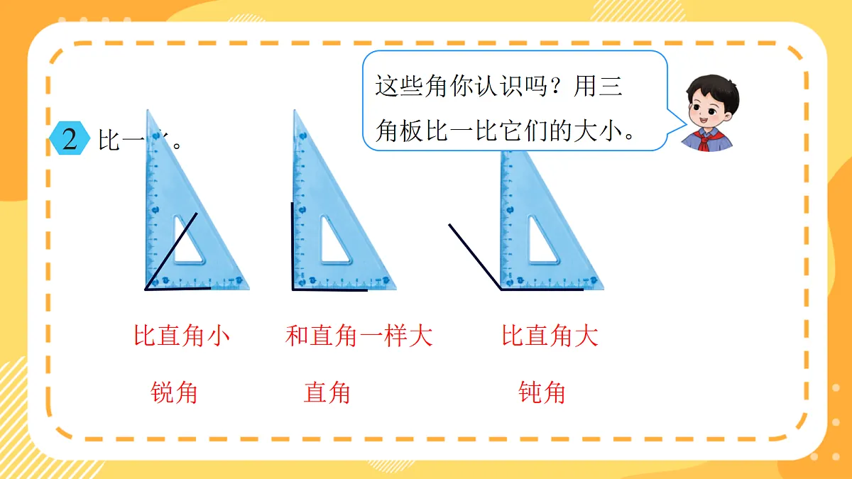 (新教材)西师大版数学三上第六单元《整理与复习》课件第6页