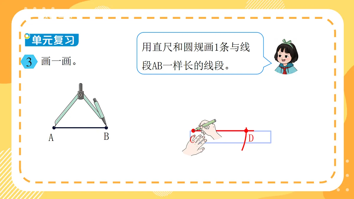(新教材)西师大版数学三上第六单元《整理与复习》课件第7页