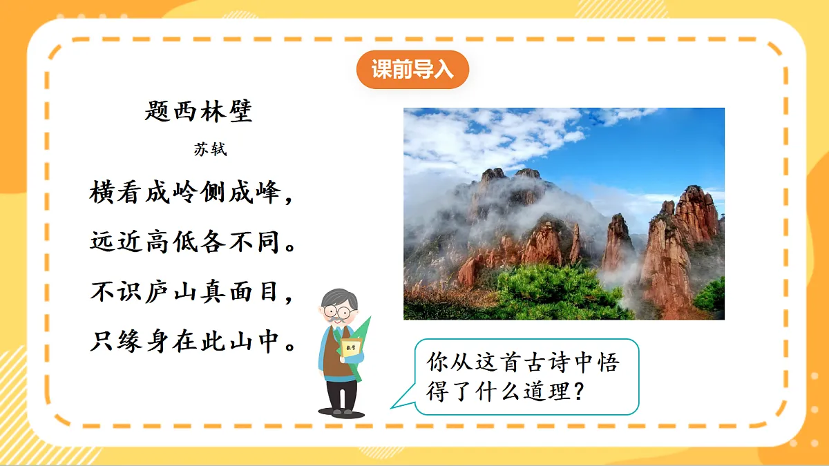 (新教材)人教版数学三上 1.1《 不同方向看同一物体》课件第4页