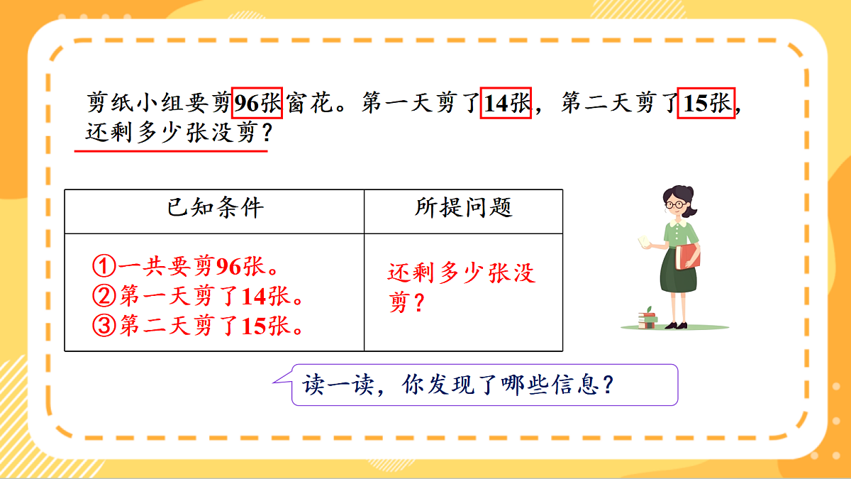 (新教材)人教版数学三上 2.4 《用混合运算解决实际问题(1)》课件第8页