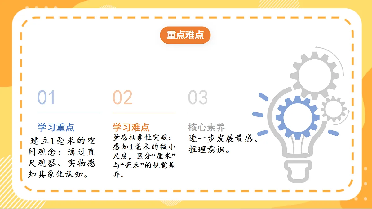 (新教材)人教版数学三上 3.1《 毫米的认识》课件第3页